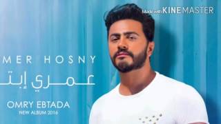 Ya Mali Aaeny tamer hosny / يا مالي عيني ( 1 )
