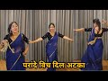 Dance I Choti Ke Niche Hai Paranda I परांदे विच दिल अटका I बाल