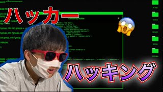 【プロ】ハッカーになってみたら女にモテモテになれる！？