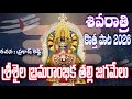 SHIVARATRI NEW SONG 2026 SRISAILA BRAMARAMBIKA FULL SONG 4K VIDEO
