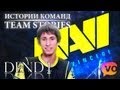 Истории Команд - Na`Vi - Dendi - The International 2012 (Team ...