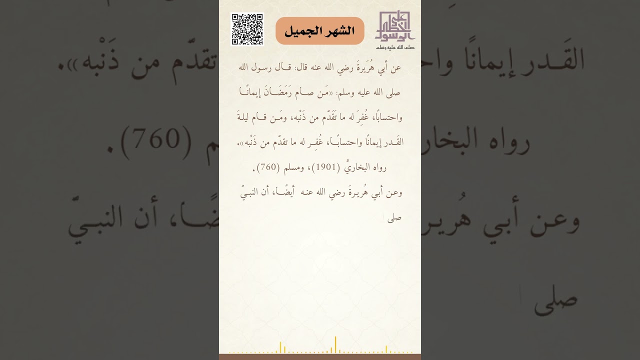 الشهر الجميل