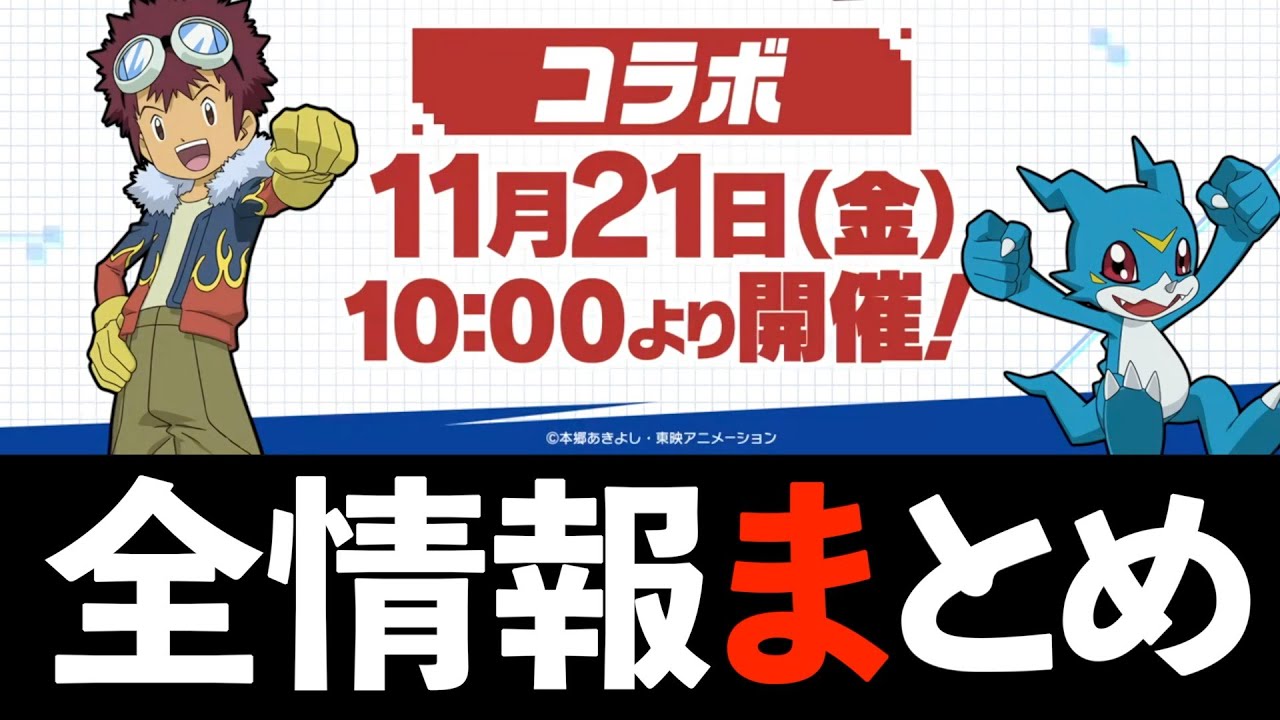 【新情報】デジモンコラボ復刻！フェス限配布！新覚醒！ハジドラ機運きたああああああああ【パズドラ】