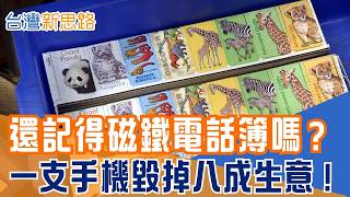 一支手機竟讓她家8成生意消失！一個快消失的磁鐵工廠　她不到30歲替父親接班　竟靠一顆磁鐵翻身賣進54國！｜【台灣新思路】三立財經iNEWS