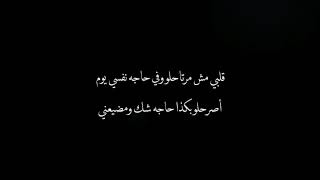 حالات واتس اب إيهاب يوسف قلبي مش مرتحلو ️ نفسي يوم اصرحلو