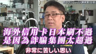 Re: [問題] 日本當地刷卡問題請教