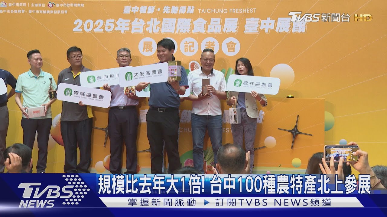 規模比去年大1倍!台中100種農特產北上參展