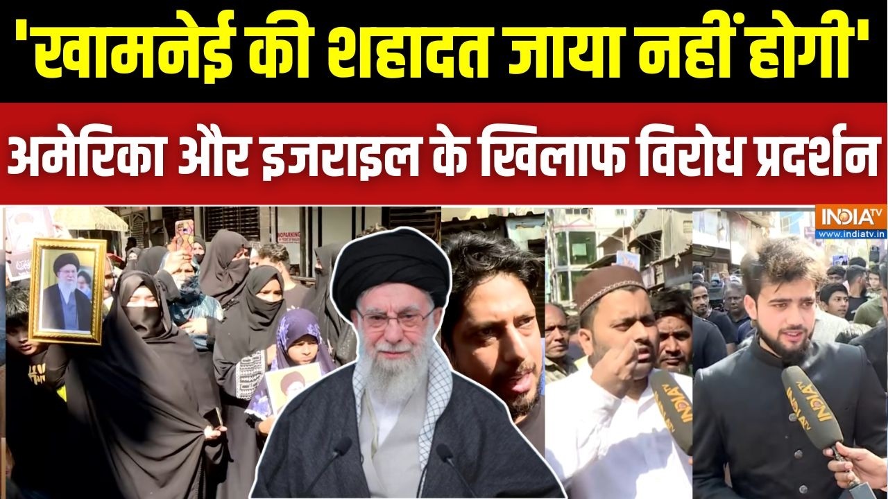 मुंबई के गोवंडी में अमेरिका और इजराइल के खिलाफ विरोध ?