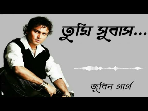 Tumi Xubax Axomire-তুমি সুবাস অসমীৰে Zubeen Garg অসমীয়া আধুনিক গীত