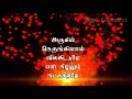 Neethan En Ethayatthai Thirudi Unnidam Vaitthu Monorail Tamil Songs
