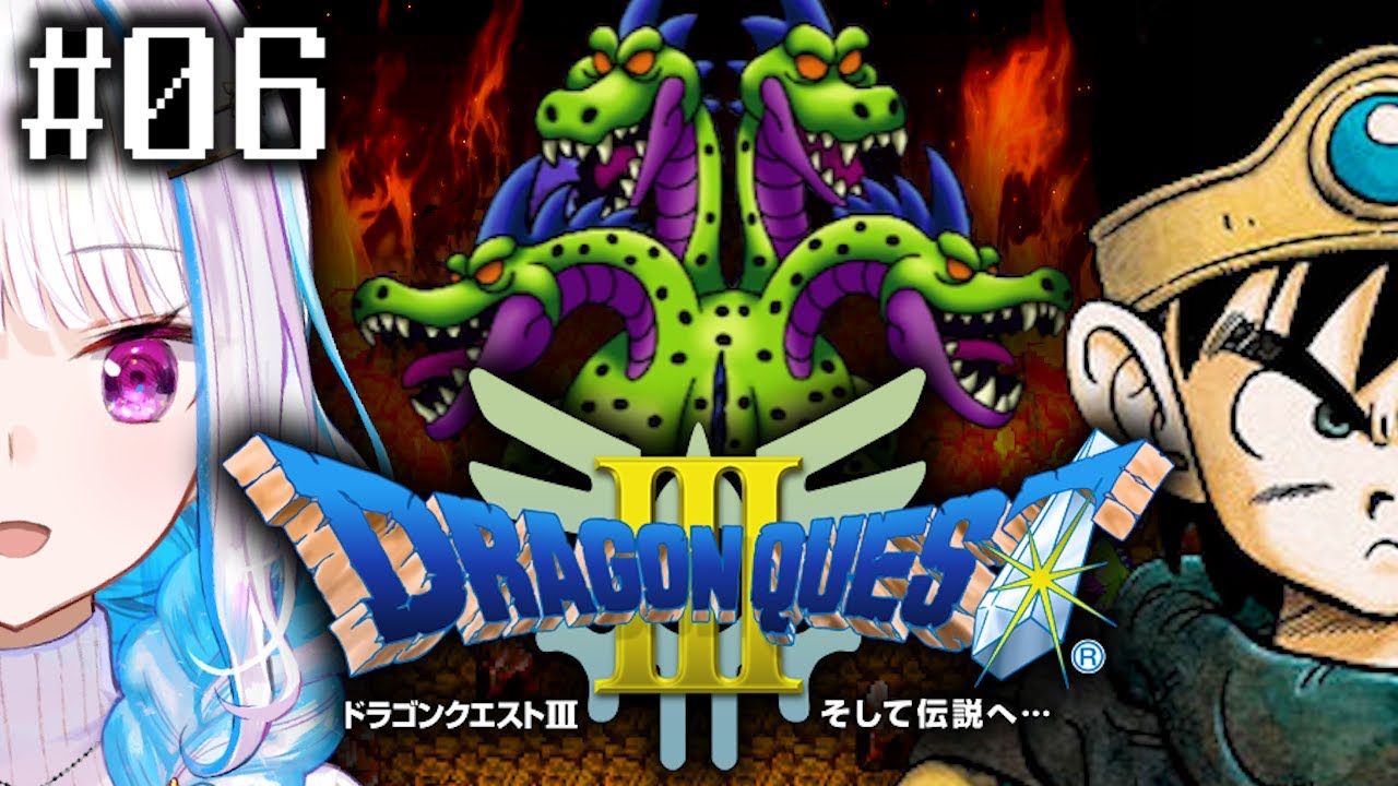 【ドラゴンクエストⅢ/DQ3】一番愛されたドラゴンクエスト #06【にじさんじ/リゼ・ヘルエスタ】