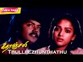 Thulli Ezhunthathu HD K S Chithra Ilaiyaraaja Geethanjali Evergreen Tamil Sad Songs