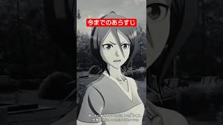 BLEACHリバースソウル④　#bleach #shorts