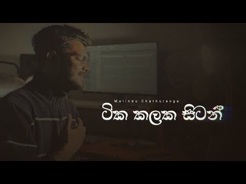 Tika Kalaka | ටික කලක සිටන් මා අමතක වන බව දැනුනා | Voice Of @RecipeWithSupipi
