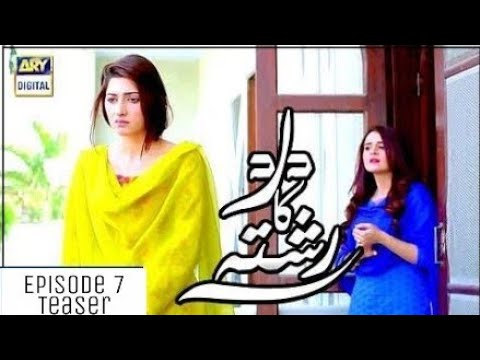 Dard Ka Rishta Episode 7 ( Teaser ) -ARY Digital