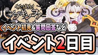 【FGO】ハロウィン2026、2日目！一晩で絆10になったダイダロスと共に抗う人狼ゲーム【※ネタバレ注意】【くたばれ！ パンプキンファーム･スローター】【ふわふわまんじゅう】 (2026/09/16)