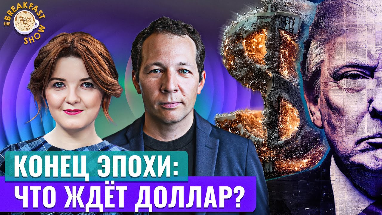 Понижен рейтинг США. Что будет с долларом? Экономический смысл с Олегом Ицхоки