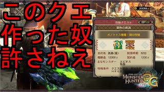 君、今後復活しなくていいよ＾＾ #17【MH3G/HD】
