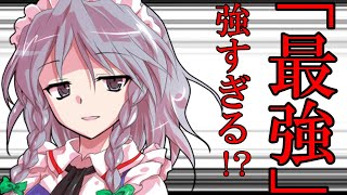 【ゆっくり茶番劇】咲夜は最強能力者！？