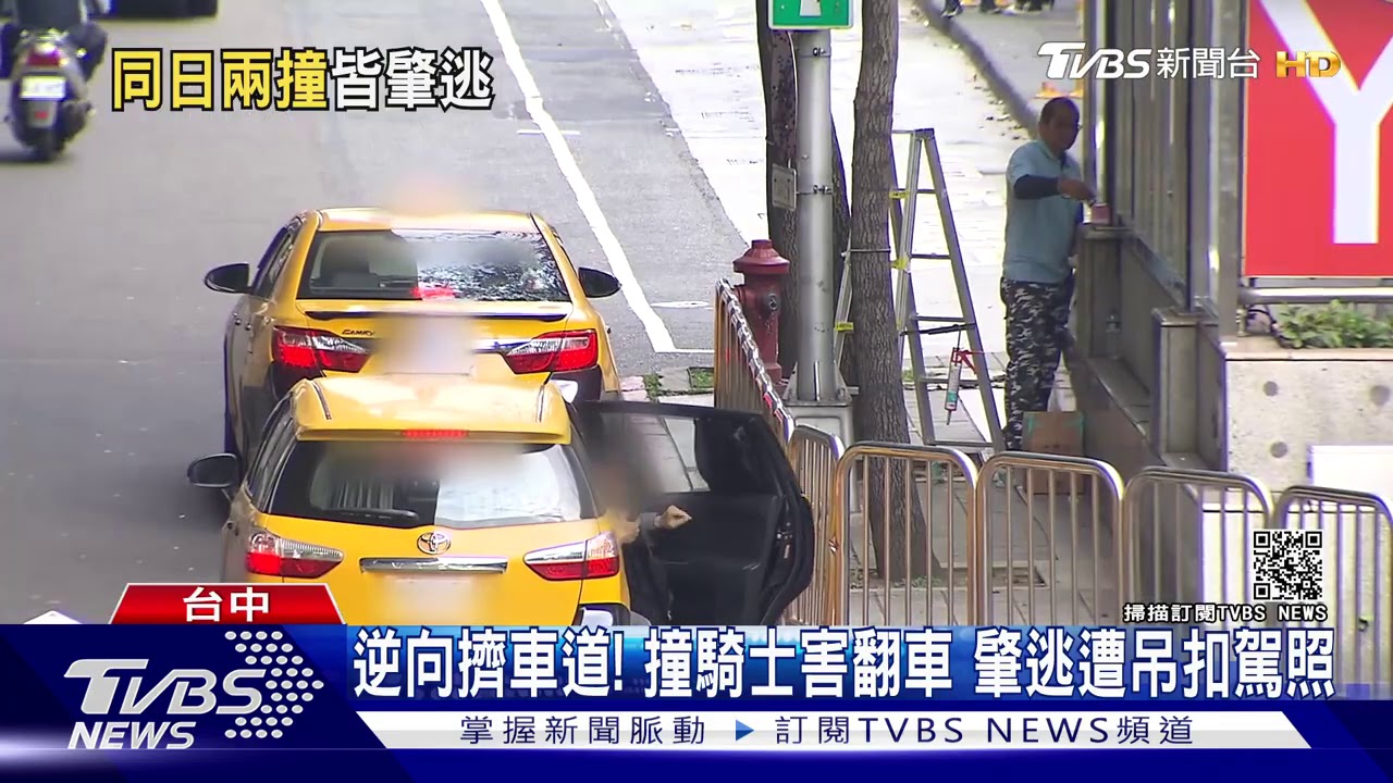 衰!1天連遭2計程車撞 「逆向硬擠」肇逃害摔