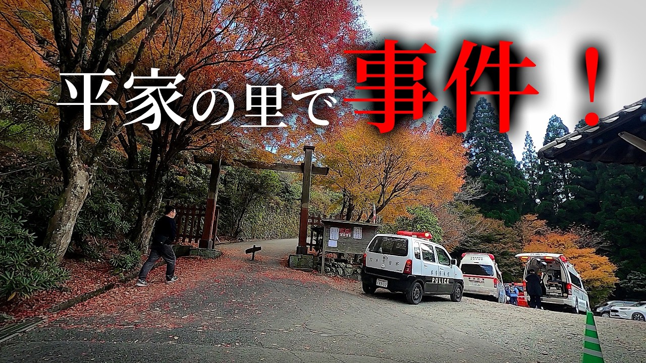 【驚愕】平家の落人伝説の里での事件に驚きを隠せない50代男性【五家荘】熊本県・平家の里