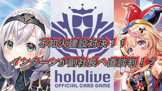 ホロカ対戦！白銀ノエル🆚尾丸ポルカ！不知火建設対決！