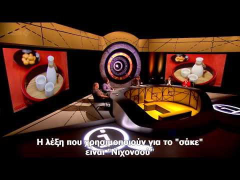 QI S10E05-J-Places-2012-part 1/2 - Greek subtitled