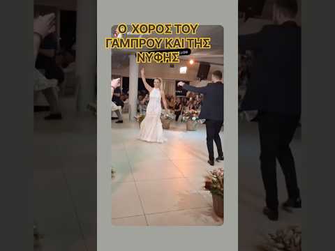 Μπροστά τα όργανα, πίσω οι νεόνυμφοι! Είσοδος που ΞΕΣΗΚΩΝΕΙ! 🇬🇷 Wedding Entrance