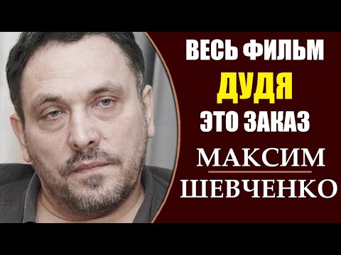 Максим Шевченко: Cтрахи "Дудя" - Колыма. 2.05.2019