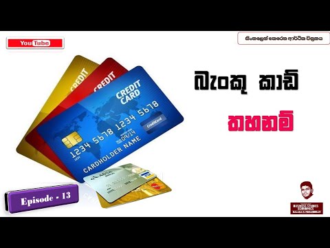 episode 13 | Credit Card ban in Sri Lanka