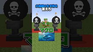 【爆弾】水族館の生き物を答えろ！ #マイクラ  #shorts