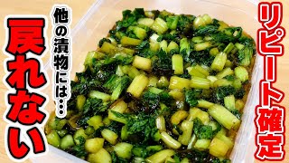 【小松菜の簡単レシピ】材料1つだけ！漬物はこれだけでいいかも"小松菜のさっぱり漬け"の作り方