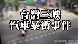 [問卦] 三峽肇事老翁怎沒什麼消息了