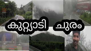 preview picture of video 'കോഴിക്കോട് - വയനാട് ചുരം  റോഡ്  യാത്ര  || pakramthalam or kuttiyadi churam road 10 km bike ride'