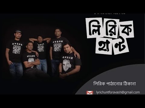 তুমি আভাস হয়ে আসা হতাশা মুখের হাসি - Avash - Lyrics Song - #আভাস - #Tanzir _Tuhin - #Avash Band Song