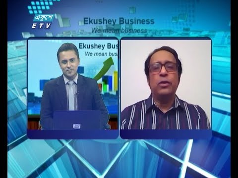 Ekushey Business || একুশে বিজনেস || আলোচক:ড. এফ এইচ আনসারী, ব্যবস্থাপনা পরিচালক ও সিইও, এসিআই এগ্রি বিজনেস || Part 04 ||15 June 2020 || ETV Business