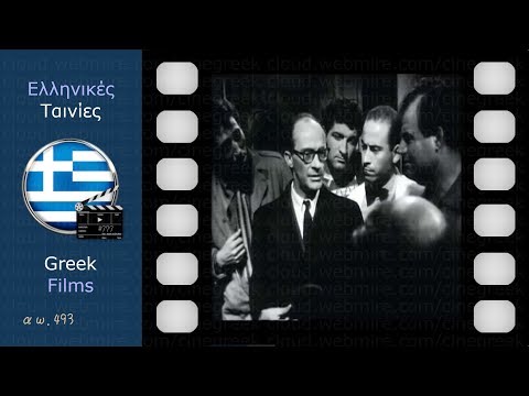 Ο Δράκος (1956) · Μαργαρίτα Παπαγεωργίου Ντίνος Ηλιόπουλος