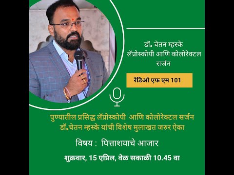 Gall Bladder Stone Treatment By Dr. Chetan Mhaske