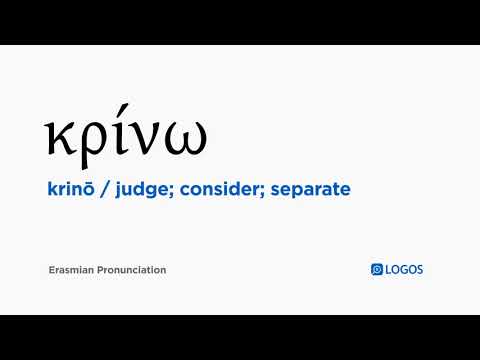 How to pronounce Krinō in Biblical Greek - (κρίνω / judge; consider; separate)