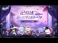 『崩壊：スターレイル』Ver.3.8「記憶は夢のプロローグ」予告番組