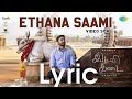 Ethana Saami Lyrics Song Idli Kadai Tamil Song Lyrics