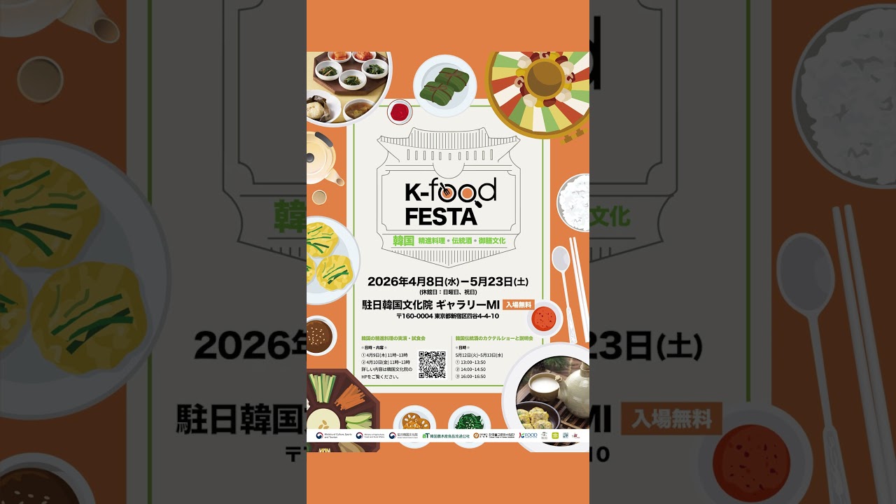 #御膳文化 #精進料理 #伝統酒 #韓国文化院 #한국문화원