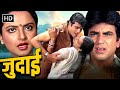 Timeless Story Of Love Sacrifice Judaai 1980 Full Movie Rekha Jeetendra Bollywood Classic