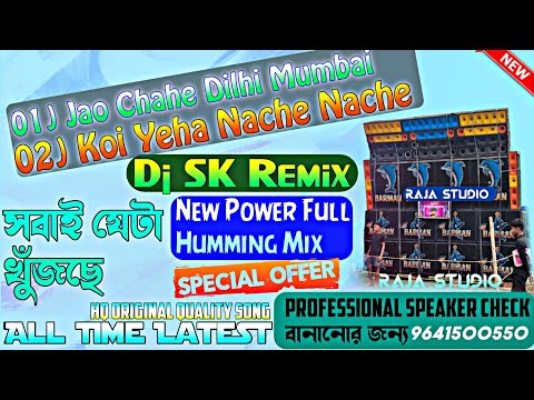 Jao Chahe Dilhi Mumbai Agra _ Dj SK Remix _Horror Horn Long Humming Barman Music Viral Speaker Check