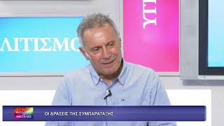 ΟΙ ΔΡΑΣΕΙΣ ΤΗΣ ΣΥΜΠΑΡΑΤΑΞΗΣ_ΔΗΜΗΤΡΗΣ ΤΣΟΥΜΑΣ 28 05 2026 ΟΙ ΔΡΑΣΕΙΣ ΤΗΣ ΣΥΜΠΑΡΑΤΑΞΗΣ_ΔΗΜΗΤΡΗΣ ΤΣΟΥΜΑΣ 28 05 2026