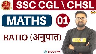 ssc cgl maths classes | ssc chsl maths | ssc mts math class/RATIO (अनुपात) By Abhinandan Sir Exampur