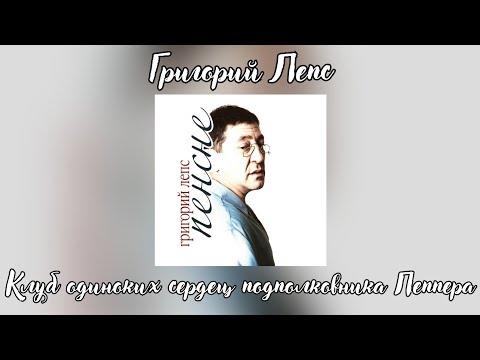 Video thumbnail for Клуб одиноких сердец подполковника Пеппера (KOSPP)
