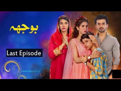Bojh Episode 77 Promo | Bojh last episode Promo Teaser | Bojh last Episode Promo | آخری قسط