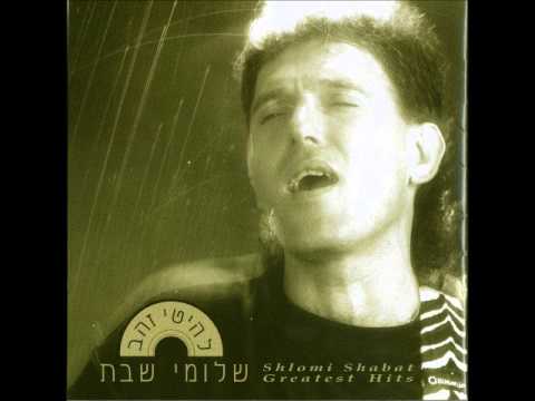 שלומי שבת    בגלל הרוח