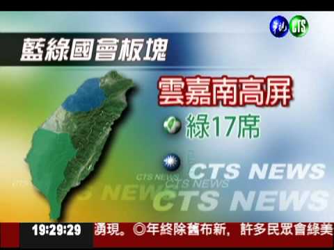 批單一選制不公 綠軍擬釋憲修改